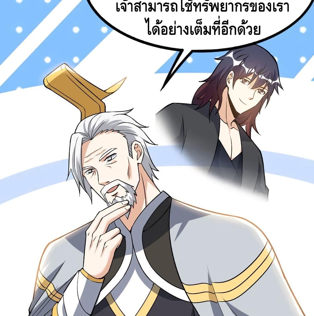 Martial Emperor ตอนที่55 (14)